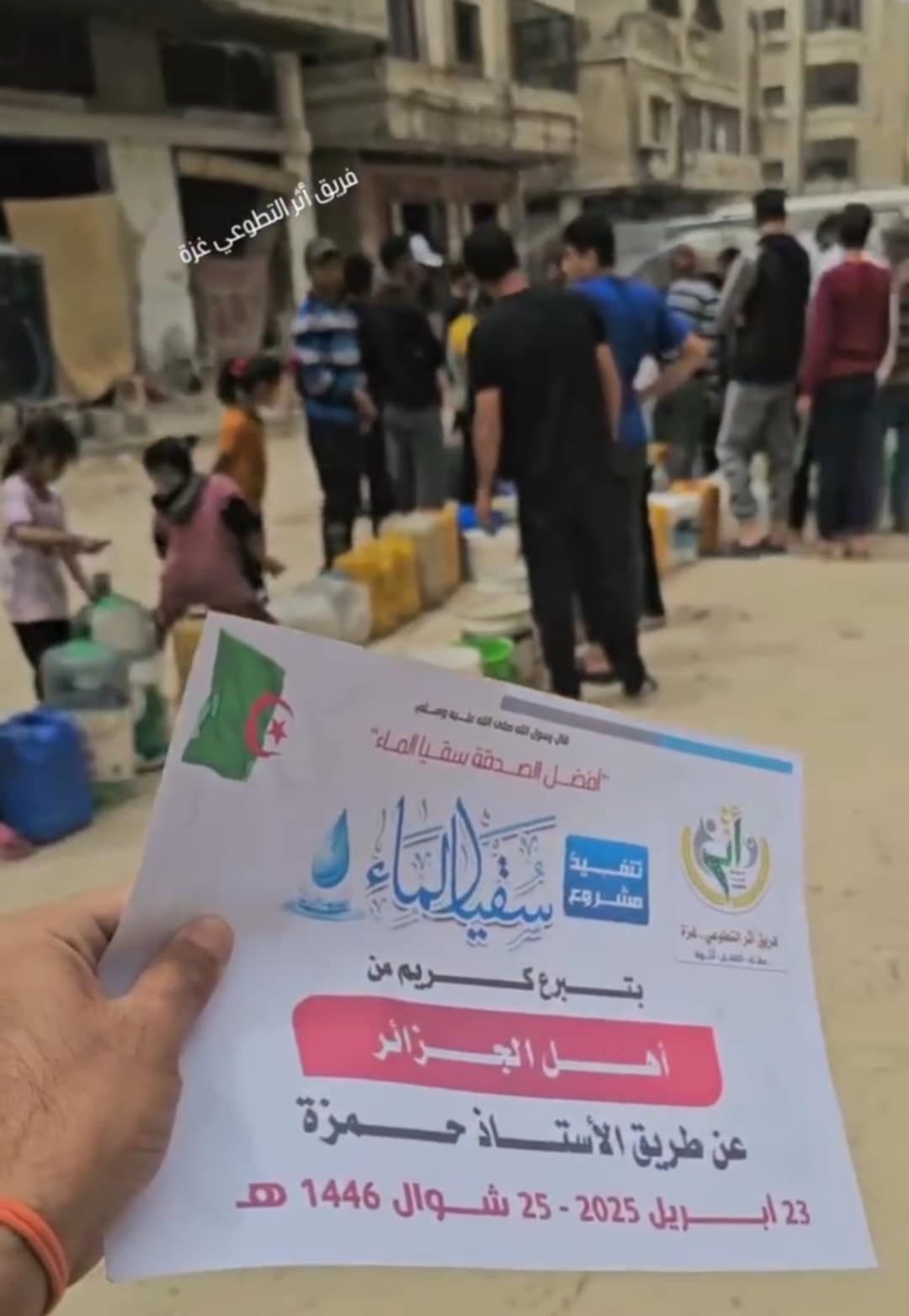 Water distribution event where volunteers are providing clean water to families in Gaza during the crisis